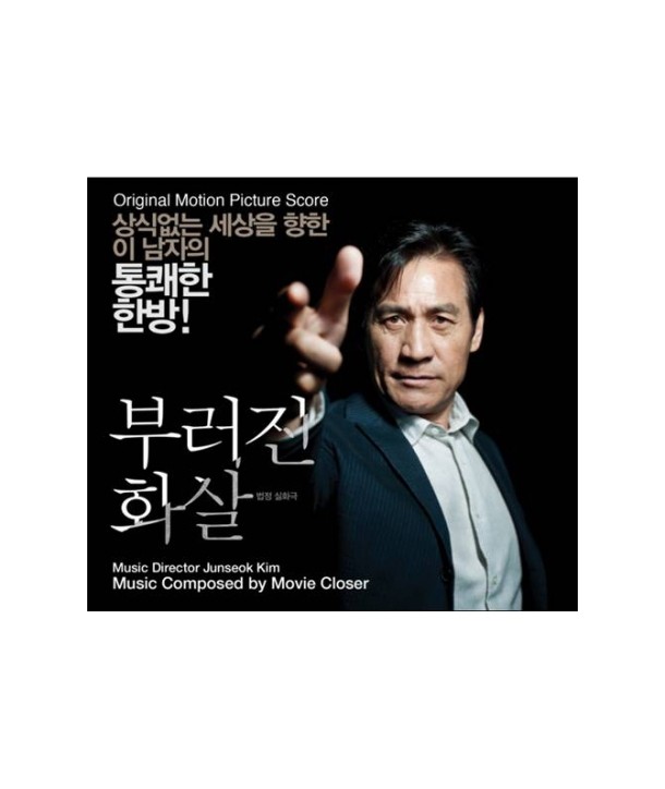 buleojin-hwasal-OST-S90418C-8803581194180