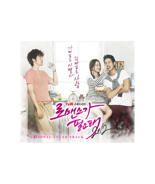 lomaenseuga-pil-yohae-2012-OST-TVN-deulama-WMCD0143-8809280169160