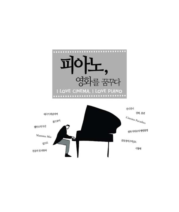 piano-yeonghwaleul-kkumkkuda-lt2-FOR-1gt-S70774C-8803581177749