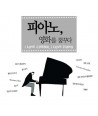 piano-yeonghwaleul-kkumkkuda-lt2-FOR-1gt-S70774C-8803581177749