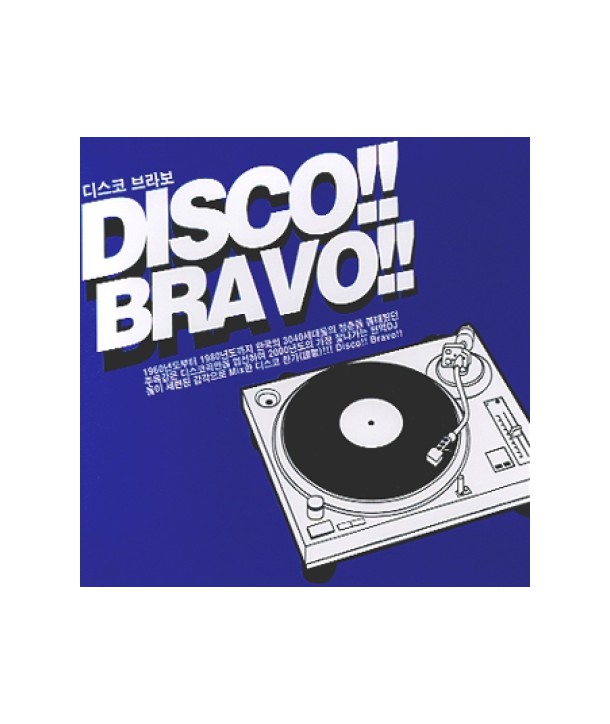 DISCO-BRAVO-VARIOUS-2-FOR-1-GRCD0154-8809087650618