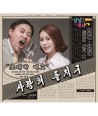 aejeongtong-il-namnambugnyeo-OST-TVjoseon-yeneungpeulogeulaem-KTMCD0538-8809269504913