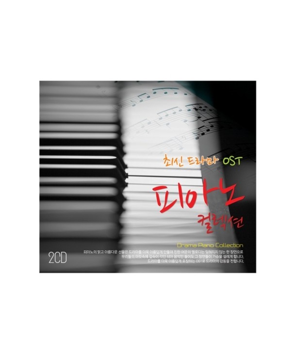 choesin-deulama-OST-piano-keollegsyeon-2CD-WACD5054-8809247641319