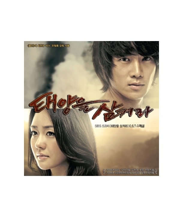 taeyang-eul-samkyeola-OST-seupesyeol-aelbeom-SBS-deulama-SMDSCD070-8809049755030