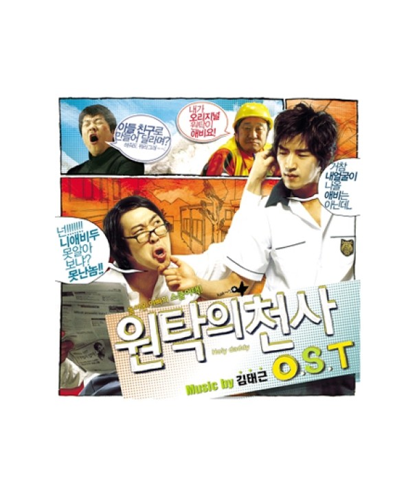 wontag-ui-cheonsa-OST-BY-gimtaegeun-MLCD0112-8809168205126