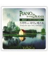 deulamasog-ui-piano-beseuteu-PIANO-IN-THE-DRAMA-BEST-COLLECTION-lt3-FOR-1gt-TM0205-8809237440496