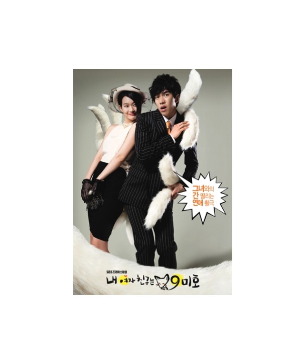 nae-yeojachinguneun-gumiho-OST-SBS-deulama-WMCD0001-8809280161584