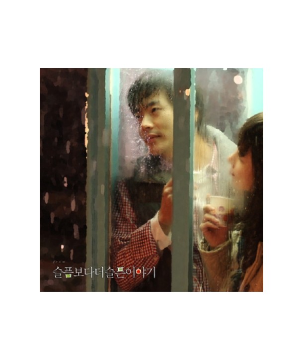 seulpeumboda-deo-seulpeun-iyagi-OST-CMAC9005-8809231385014