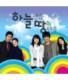 haneulmankeum-ttangmankeum-OST-MLCD0163-8809168205638