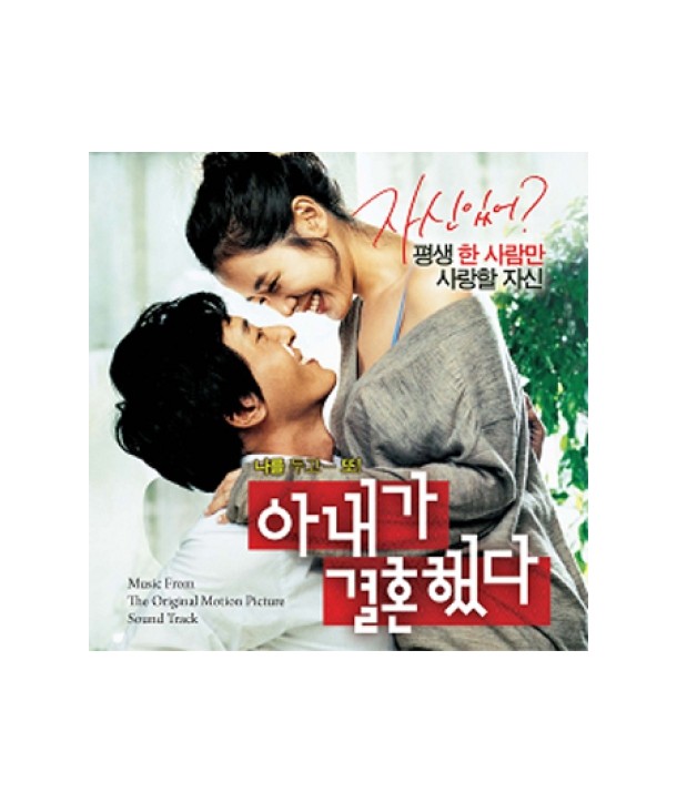 anaega-gyeolhonhaessda-OST-CMDC8297-8809231383751