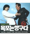 mogponeun-hang-guda-OST-DRMCD1984-2000008014861