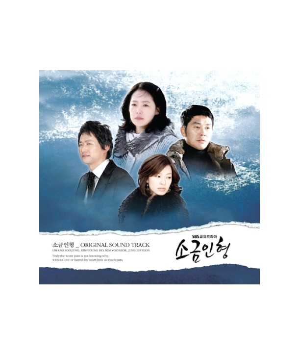 sogeum-inhyeong-OST-SBS-deulama-YDCD766-8809107691539