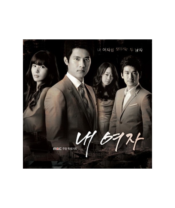 nae-yeoja-OST-MBC-deulama-CMCC8202-8809231382808