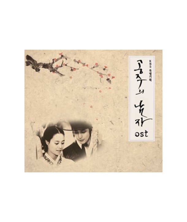 gongjuui-namja-OST-KBS-deulama-L100004358-8804775041211