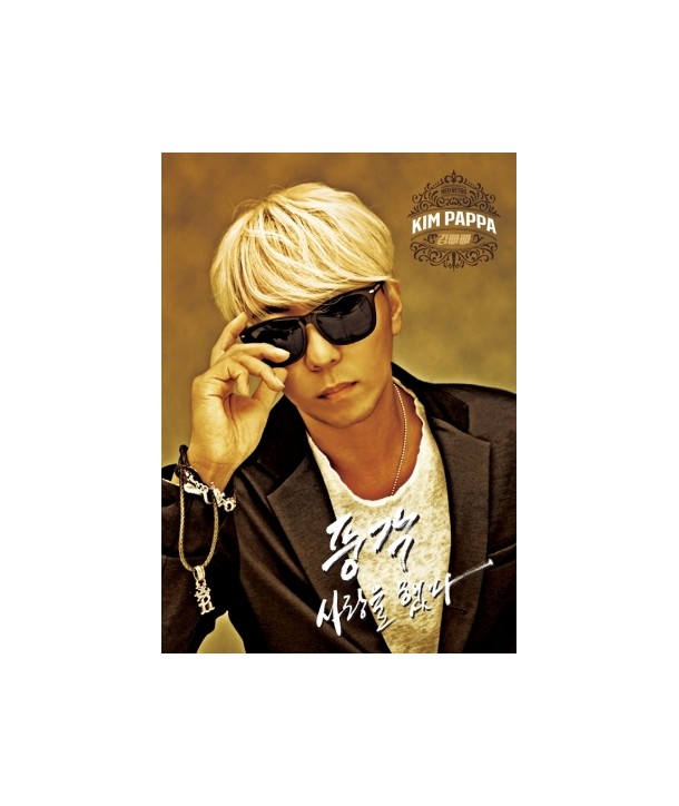 gimpabpa-salang-eul-haessda-1ST-miniaelbeom-NATCD0508-8809291273726