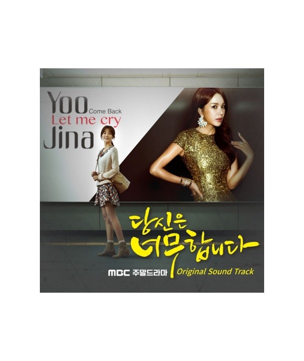 dangsin-eun-neomuhabnida-OST-MBC-jumaldeulama-L100005378-8804775083457