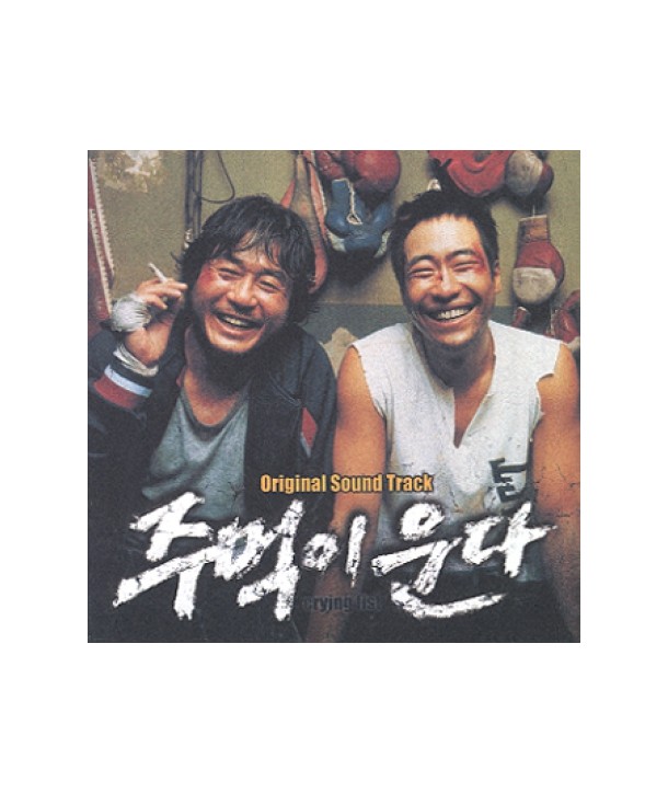 jumeog-i-unda-yeonghwa-OST-TE17801-8809069413828