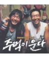 jumeog-i-unda-yeonghwa-OST-TE17801-8809069413828