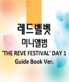 GUIDE-BOOK--ledeubelbes-RED-VELVET-THE-REVE-FESTIVAL-DAY-1-miniaelbeom-GUIDE-BOOK-VER-SMK1074-8809440338948