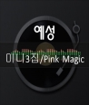 yeseong-PINK-MAGIC-3RD-miniaelbeom-keobeo-2jong-PINK-MAGIC-VER-SMK1070-8809440338894