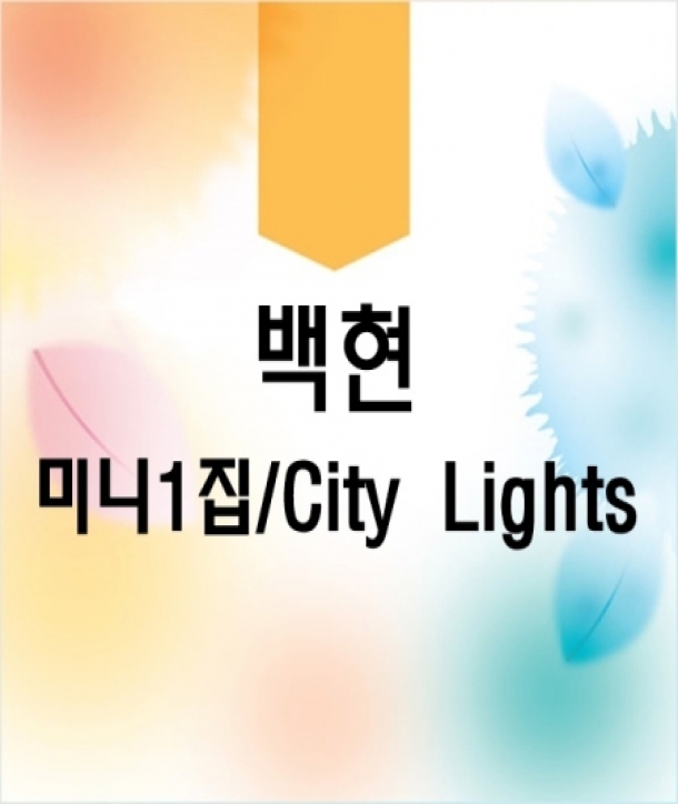 baeghyeon-CITY-LIGHTS-1ST-miniaelbeom-Day-Ver-Night-Ver-keobeo-2jong-SMK1080-8809440339020