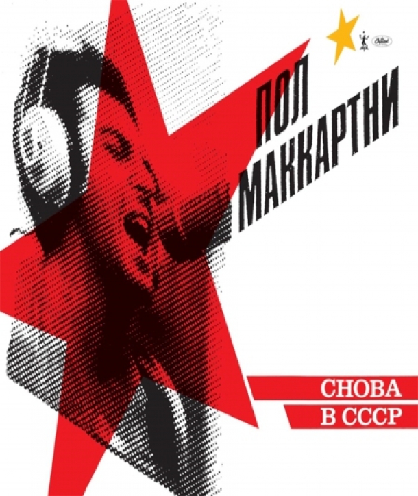 PAUL-MCCARTNEY-CHOBA-B-CCCP-DIGIPACK-7728941-602577289415