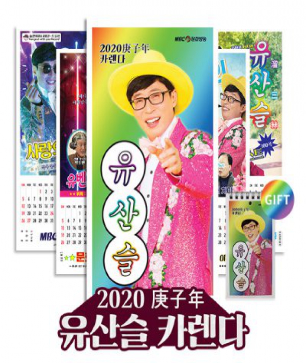 gongsig-2020-yusanseul-kalenda1jong-minidallyeog-2cha-2675307891
