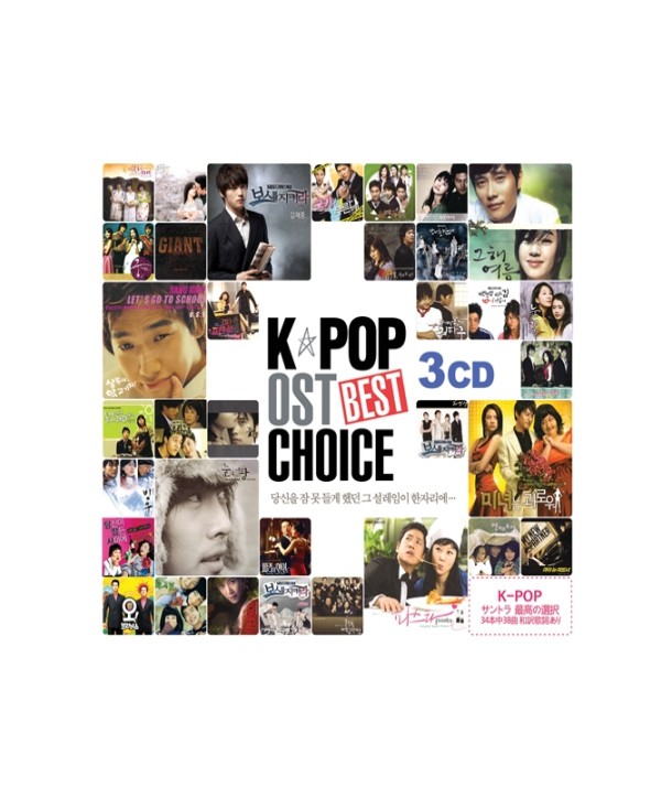 KPOP-OST-BEST-CHOICE-3CD-jaebalmae-WMED0167-8809447089294