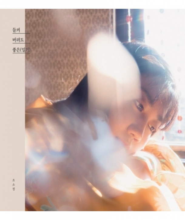 josojeong-deulkyeobeolyeodo-joh-eunilgi-1ST-miniaelbeom-GHS0025-8809381231230