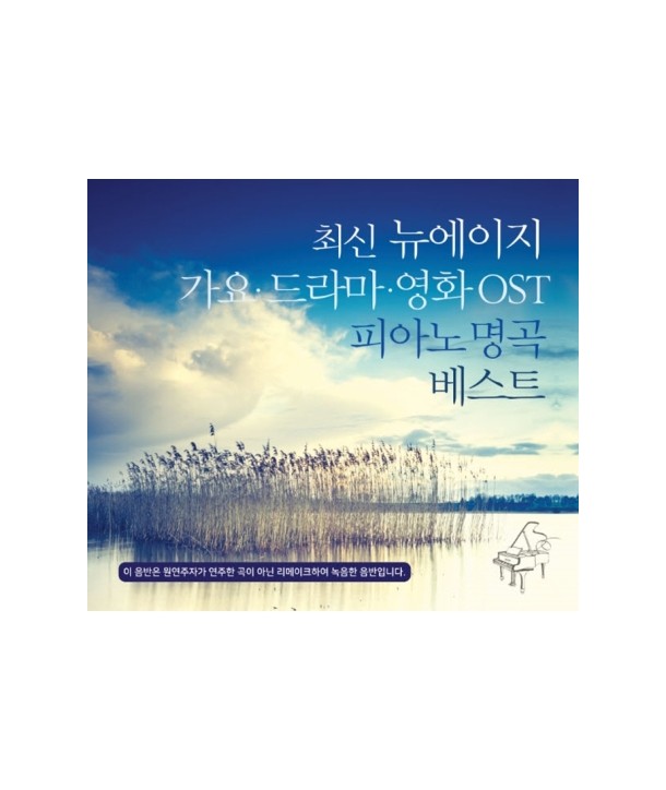 choesin-nyueiji-gayo-deulama-yeonghwa-OST-piano-myeong-gog-beseuteu-3CD-640213-8809247640213