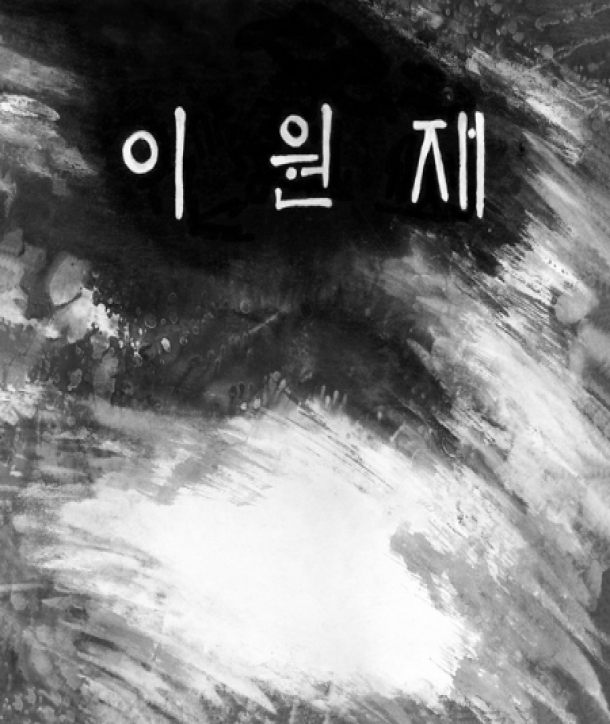 iwonjae-1jib-LP-beullaegban-SPLP-0036-8809064223385