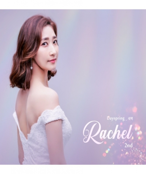 lahel-2jib-DAYSPRING_-saebyeog-DUK1158-8809440339921