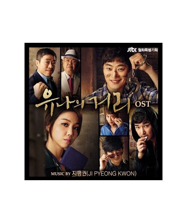 yunaui-geoli-OST-JTBC-deulama-VDCD6509-8809206258411