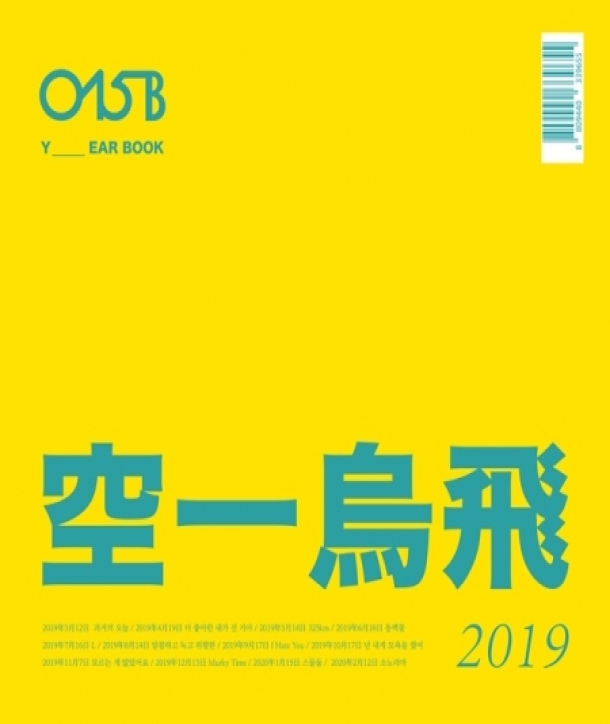 015B-gong-il-obi-YEARBOOK-2019-DUK1134-8809440339655