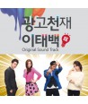 gwang-gocheonjae-itaebaeg-OST-KBS-deulama-CMDC10092-8809309179477