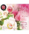 salang-ui-yeonju-5CD-SGCD0183-8809034713144