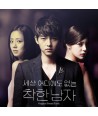 sesang-eodiedo-eobsneun-chaghan-namja-OST-PART1-PCSD00891-8805636068910