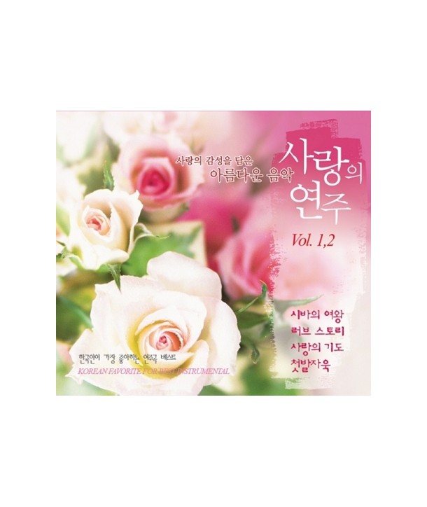 salang-ui-yeonju-12-2CD-SGCD0182-8809034713137