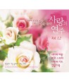 salang-ui-yeonju-12-2CD-SGCD0182-8809034713137