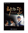 haeleul-pum-eun-dal-OST-MBC-deulama-CD-DVD-SPECIAL-EDITION-VDCD6385-8809206256530