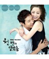 cheon-beon-ui-ibmajchum-OST-MBC-deulama-S90403C-8803581194036