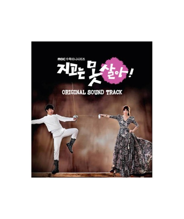 jigoneun-mos-sal-a-OST-MBC-deulama-L100004362-8804775041396