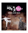 jigoneun-mos-sal-a-OST-MBC-deulama-L100004362-8804775041396