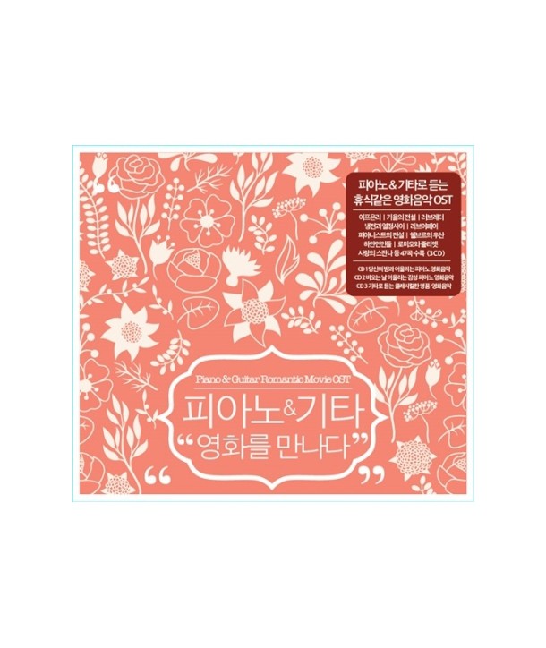 piano-gita-yeonghwaleul-mannada-3CD-GMCD2161-8809241496380