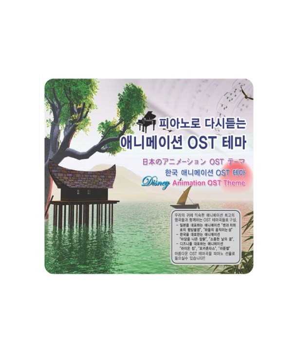 pianolo-dasideudneun-aenimeisyeon-OST-tema-lt3-FOR-1gt-YEDC3068-8809213601682