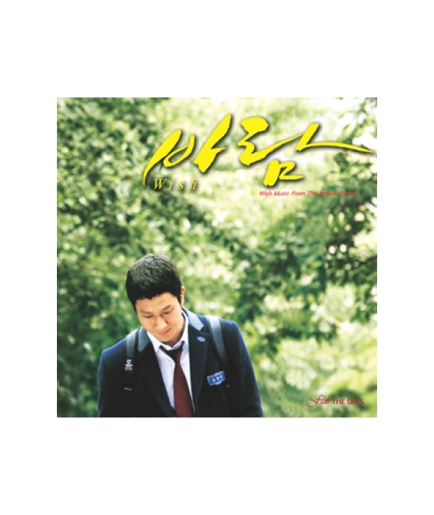 balam-WISH-OST-jeongjaeil-CMDC9474-8809231388008