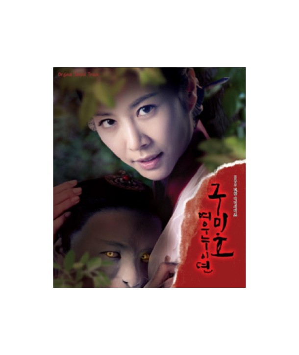 gumiho-yeounu-idyeon-OST-KBS-nablyang-minisilijeu-TE298-8809069415365