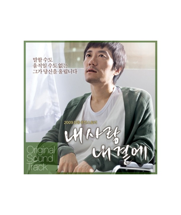 nae-salang-nae-gyeot-e-OST-CMDC9200-8809231386967