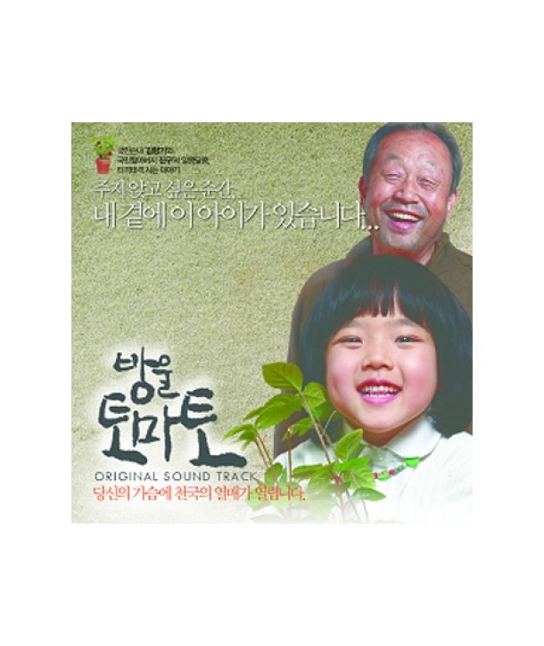 bang-ultomato-OST-CMDC8118-8809231381962