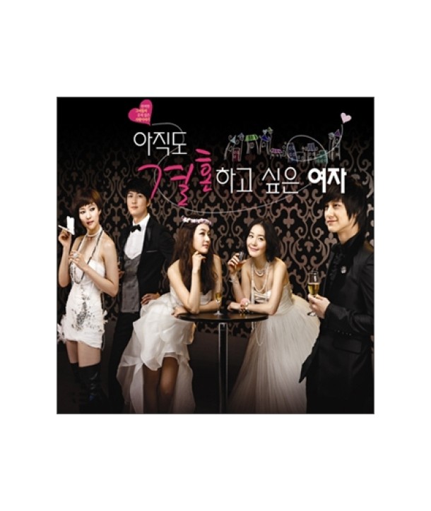 ajigdo-gyeolhonhago-sip-eun-yeoja-OST-MBC-deulama-KTMCD3004-8809269500793